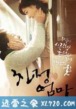 娘家母亲 친정엄마 (2010)