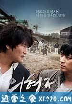 义兄弟 의형제 (2010)