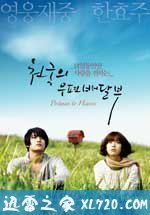 天国的邮递员 천국의 우편배달부 (2009)