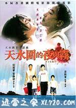 天水围的夜与雾 天水圍的夜與霧 (2009)