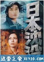 日本沉没 日本沈沒 (2006)