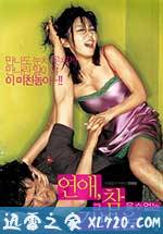 恋爱不可承受之轻 연애, 그 참을 수 없는 가벼움 (2006)