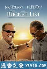 遗愿清单 The Bucket List (2007)