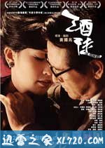 酒徒 (2011)