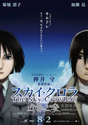 空中杀手 スカイ・クロラ The Sky Crawlers (2008)