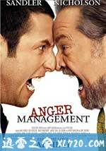 愤怒管理 Anger Management (2003)