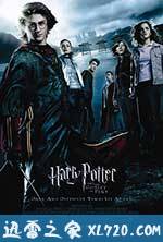 哈利·波特与火焰杯 Harry Potter and the Goblet of Fire (2005)