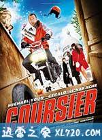 终极快递 Coursier (2010)