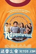 冒险乐园 Adventureland (2009)