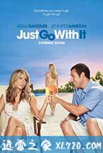 随波逐流 Just Go with It (2011)