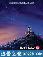 机器人总动员 WALL·E (2008)