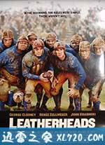 爱情达阵 Leatherheads (2008)