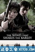 风吹麦浪 The Wind That Shakes the Barley (2006)