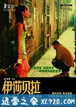 伊莎贝拉 (2006)