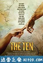 哈拉十诫 The Ten (2007)