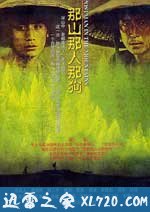 那山那人那狗 (1999)