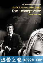 翻译风波 The Interpreter (2005)