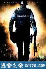 反恐特警组 S.W.A.T. (2003)