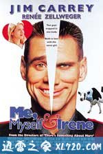 一个头两个大 Me, Myself & Irene (2000)