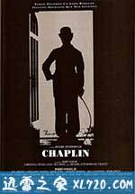 卓别林 Chaplin (1992)