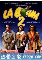 初吻2 La boum 2 (1982)