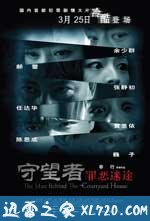 守望者：罪恶迷途 (2011)