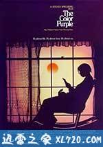 紫色 The Color Purple (1985)