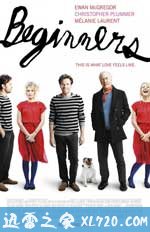 初学者 Beginners (2011)