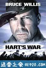 哈特的战争 Hart's War (2002)