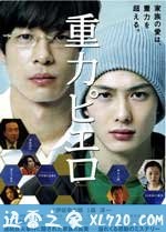 重力小丑 重力ピエロ (2009)