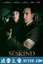 聚斯金德 Süskind (2012)