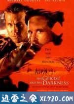 黑夜幽灵 The Ghost and the Darkness (1996)