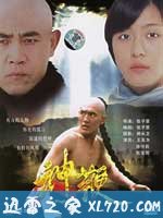 神鞭 (1986)