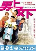 男上女下 (2004)