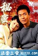 秘密 (2004)