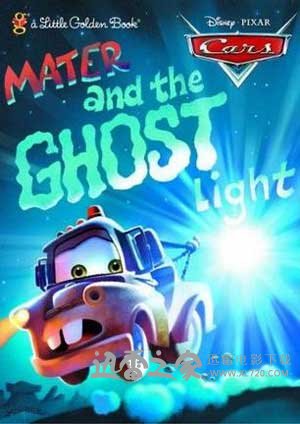 拖线与鬼火 Mater and the Ghostlight (2006)