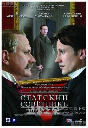 五等文官 Статский советник (2005)