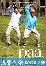 爸爸 Paa (2009)