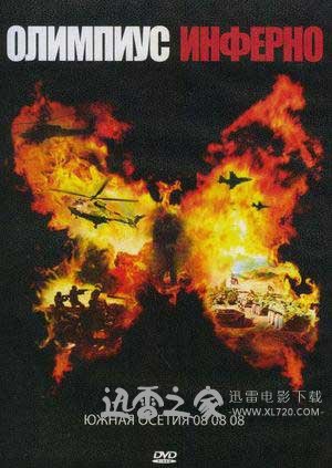 奥林匹斯地狱 (2009)