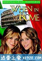 罗马丽人行 When in Rome (2002)