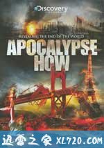 末日来临时 apocalypse how （2008）