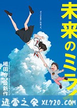 未来的未来 未来のミライ (2018)