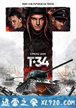 T-34坦克 T-34 (2018)