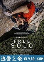 徒手攀岩 Free Solo (2018)