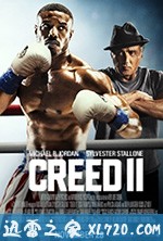 奎迪：英雄再起 Creed II (2018)