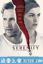 宁静 Serenity (2019)