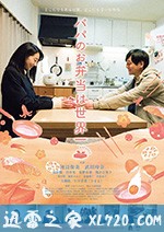 爸爸的便当世界第一 パパのお弁当は世界一 (2017)