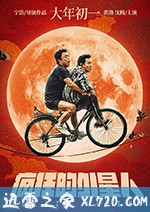 疯狂的外星人 (2019)