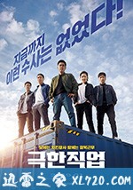 极限职业 극한직업 (2019)