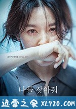 请寻找我 나를 찾아줘 (2019)